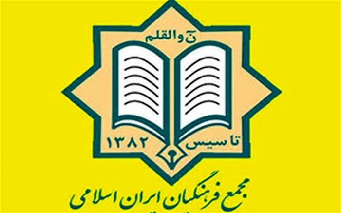 درخواست مجمع فرهنگیان ایران اسلامی از رئیس جمهوری برای امضای مصوبه شورای آموزش و پرورش