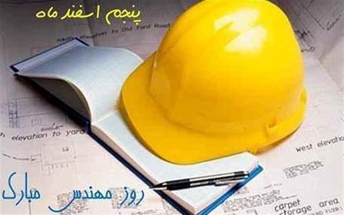 اشتغال، مهم‌ترین چالش جامعه مهندسی