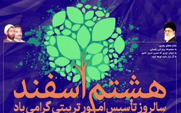 نهاد امور تربیتی با هدف حفاظت از دستاوردهای انقلاب اسلامی ایجاد شد