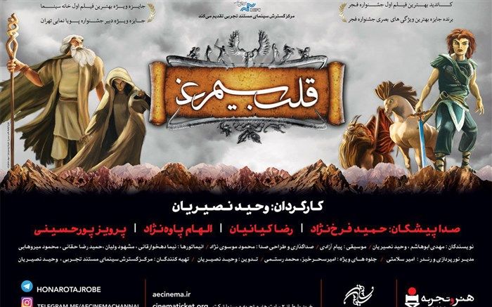 پوستر فیلم انیمیشن «قلب سیمرغ» رونمایی شد