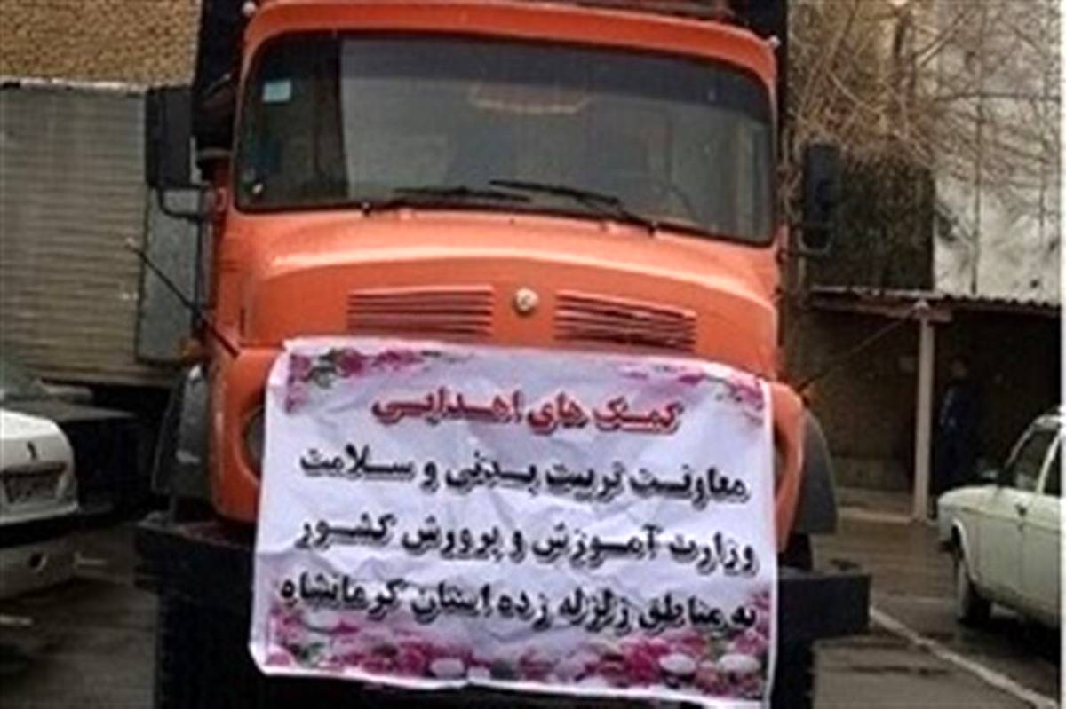 ارسال هدایای نقدی و غیرنقدی به دانش‌آموزان مناطق زلزله‌زده کرمانشاه