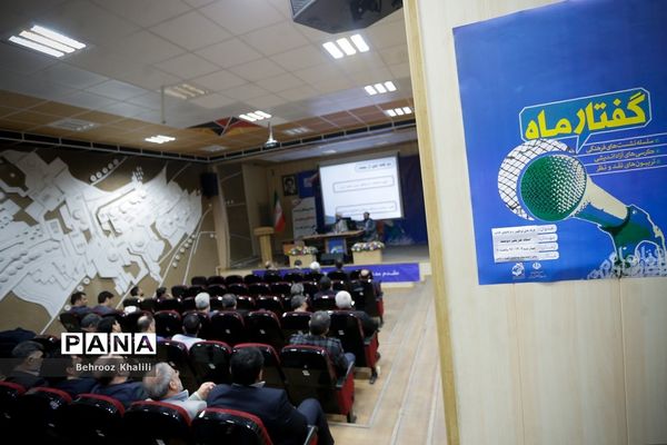 گفتار ماه