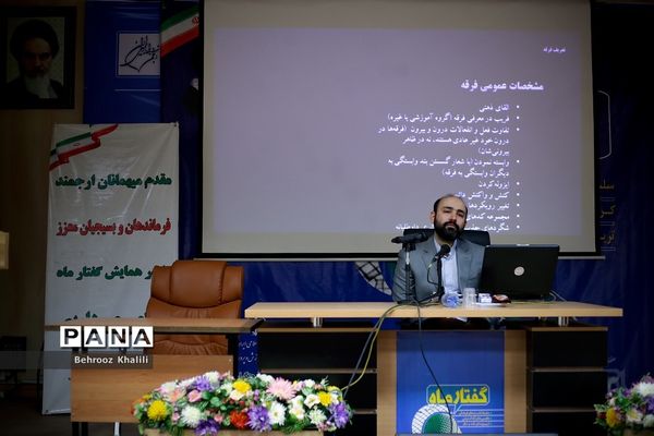 گفتار ماه