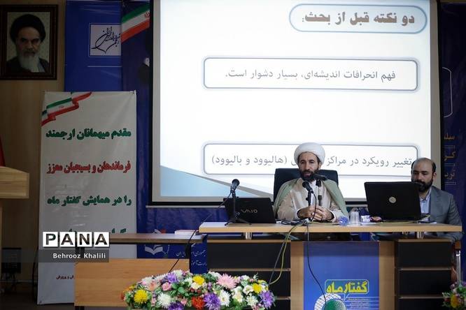 گفتار ماه