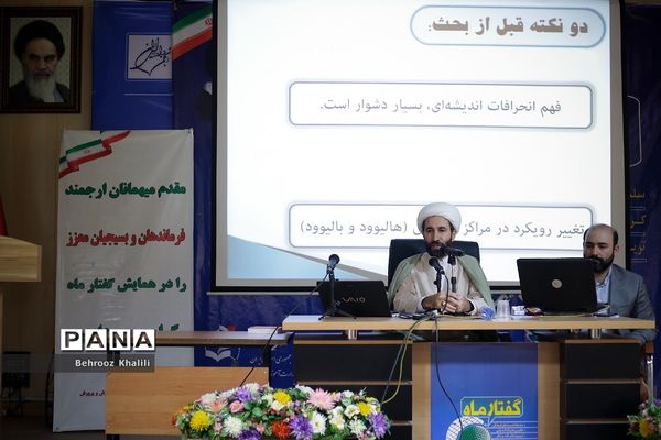 گفتار ماه