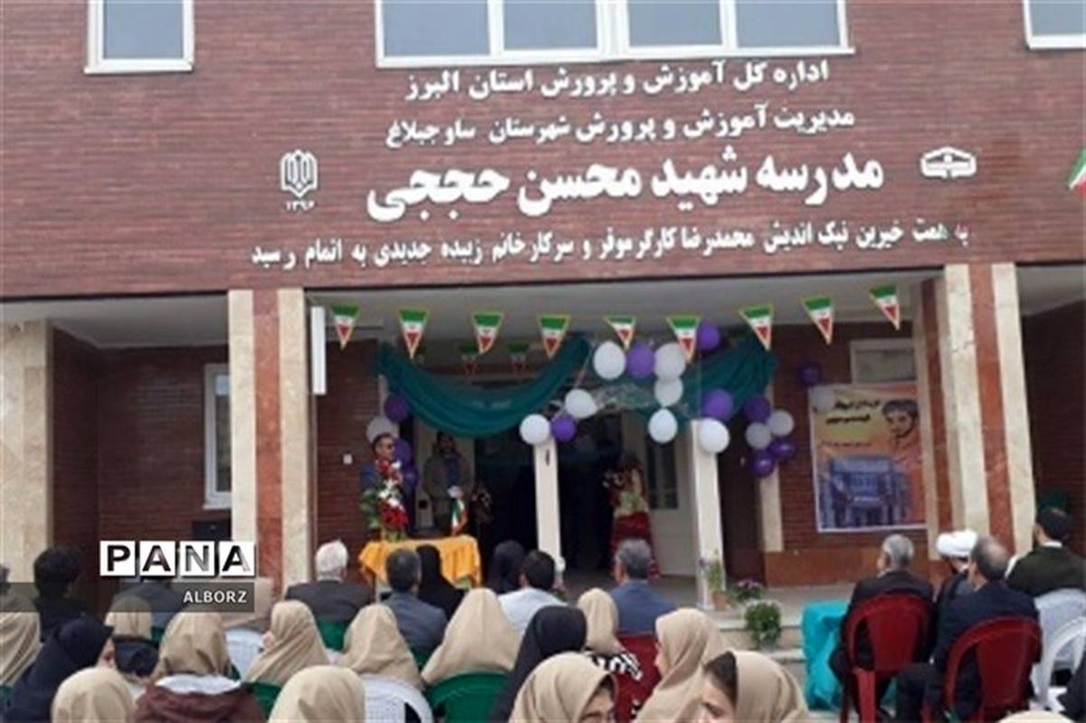 افتتاح آموزشگاه شهید حججی در ساوجبلاغ