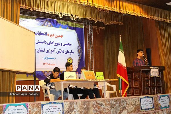 نهمین دوره انتخابات مجلس و شورای دانش آموزی استان خوزستان
