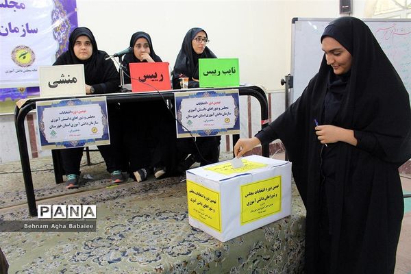 نهمین دوره انتخابات مجلس و شورای دانش آموزی استان خوزستان