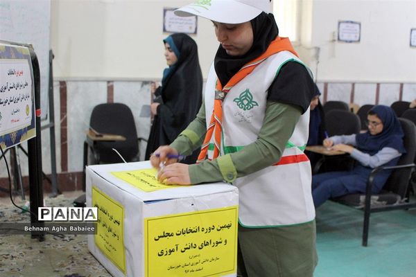 نهمین دوره انتخابات مجلس و شورای دانش آموزی استان خوزستان