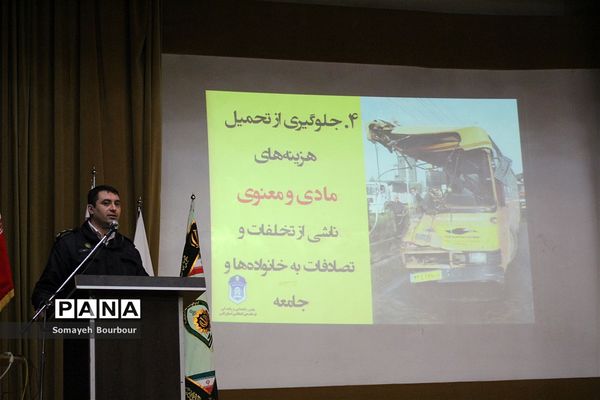 همایش آموزشی فرهنگ یاران ترافیک البرز