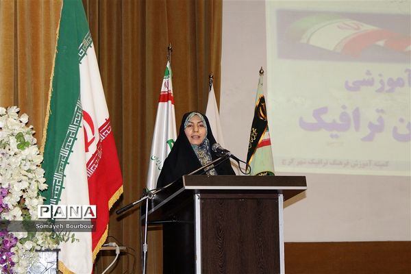 همایش آموزشی فرهنگ یاران ترافیک البرز