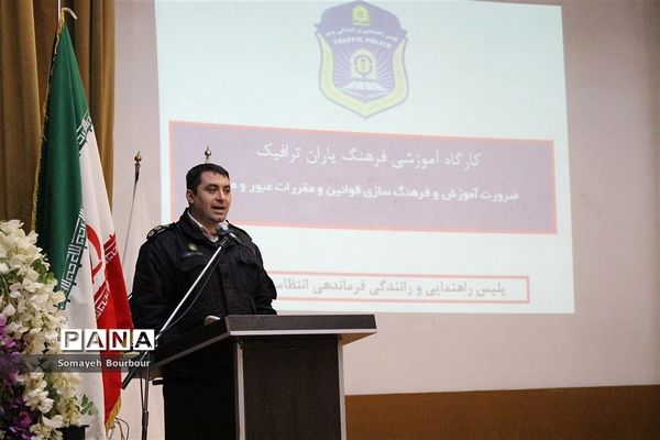 همایش آموزشی فرهنگ یاران ترافیک البرز