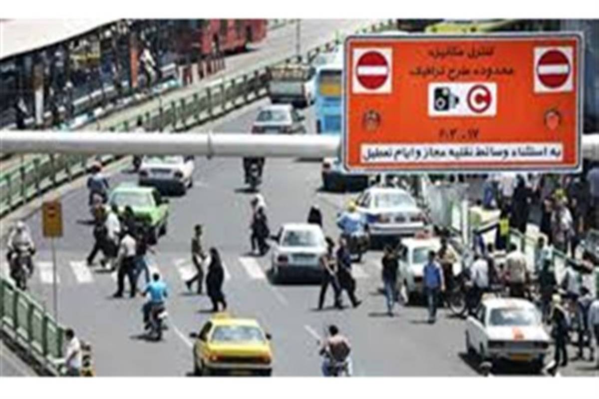 عضو هیئت تطبیق مصوبات شورای شهر تهران: شهرداری  می‌تواند از ۱۵ فروردین طرح ترافیکی جدید را اجرا کند