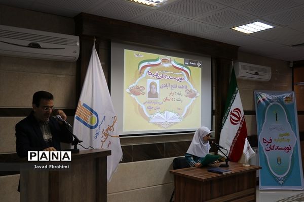 اختتامیه هفتمین دوره جشنواره نویسندگان فردا
