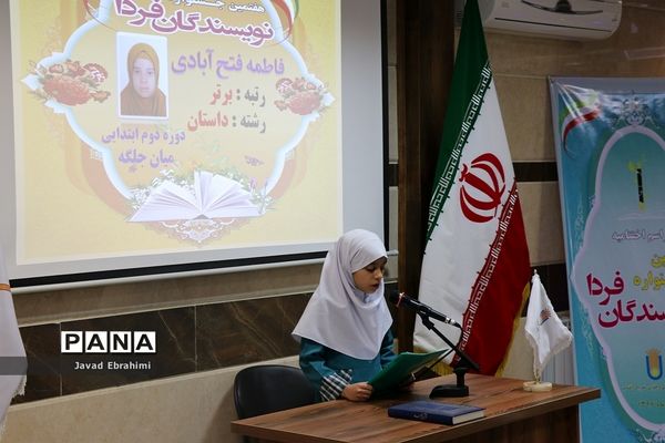 اختتامیه هفتمین دوره جشنواره نویسندگان فردا
