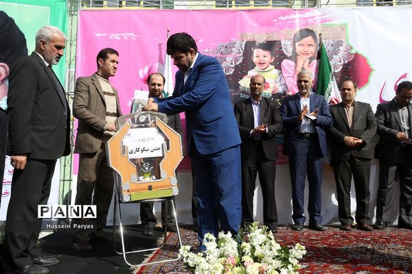 جشن نیکوکاری