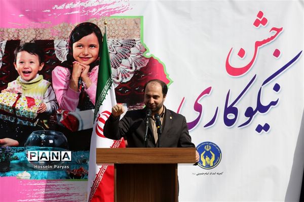 جشن نیکوکاری