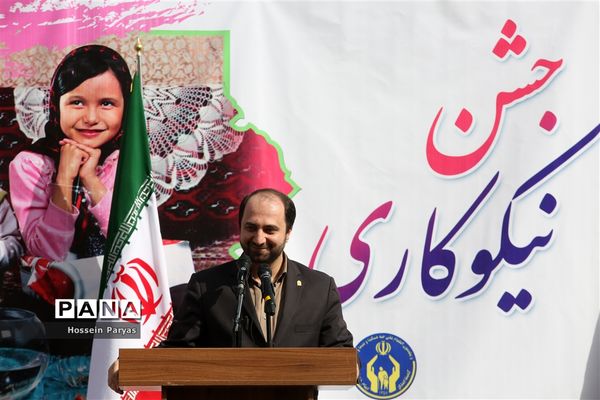 جشن نیکوکاری