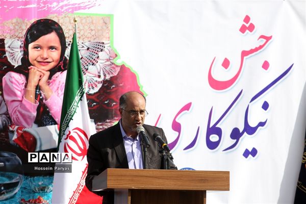 جشن نیکوکاری