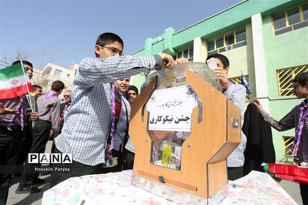 جشن نیکوکاری