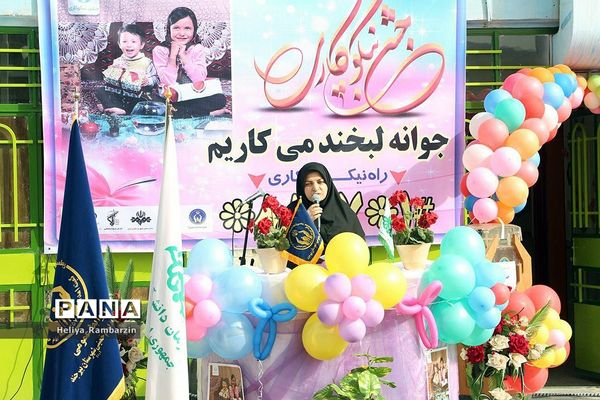 مراسم جشن نیکوکاری در بیرجند