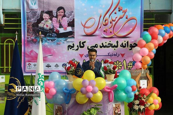 مراسم جشن نیکوکاری در بیرجند