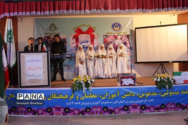 گزارش تصویری مراسم متمرکز استانی جشن نیکوکاری البرز
