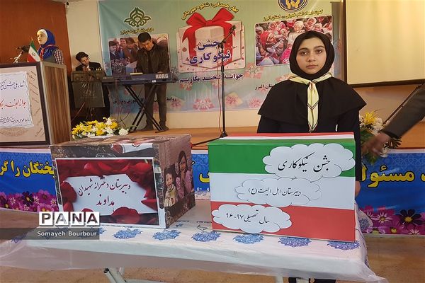 گزارش تصویری مراسم متمرکز استانی جشن نیکوکاری البرز