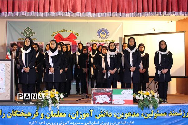 گزارش تصویری مراسم متمرکز استانی جشن نیکوکاری البرز