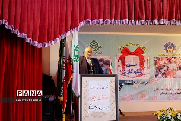 گزارش تصویری مراسم متمرکز استانی جشن نیکوکاری البرز
