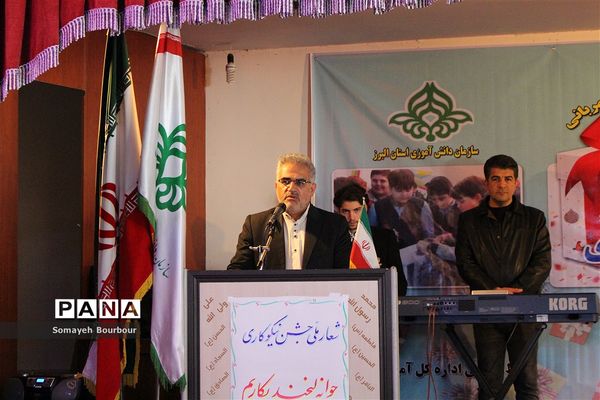 گزارش تصویری مراسم متمرکز استانی جشن نیکوکاری البرز