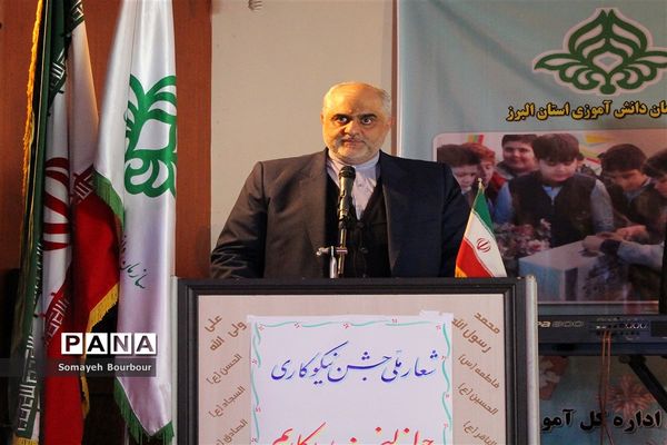 گزارش تصویری مراسم متمرکز استانی جشن نیکوکاری البرز