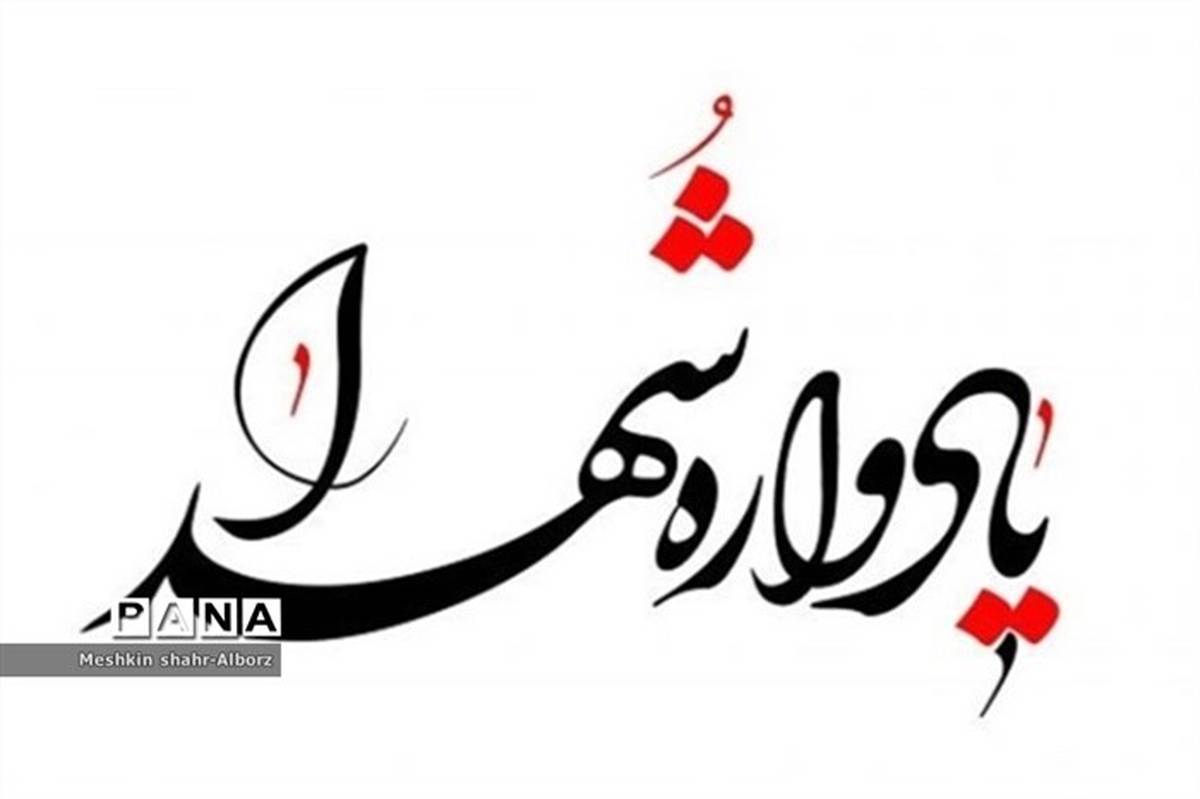 افتتاح مسجد شهر مشکین‌دشت هم‌زمان با شانزدهمین یادواره شهدا