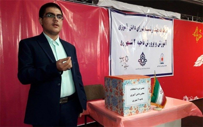 برگزاری انتخابات هیات رئیسه شورای دانش آموزی ناحیه دو شهر ری