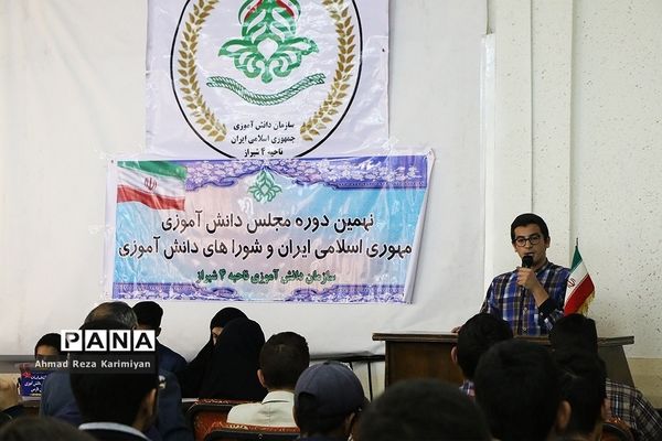 برگزاری نهمین دوره انتخابات شوراهای دانش آموزی توسط سازمان دانش آموزی فارس