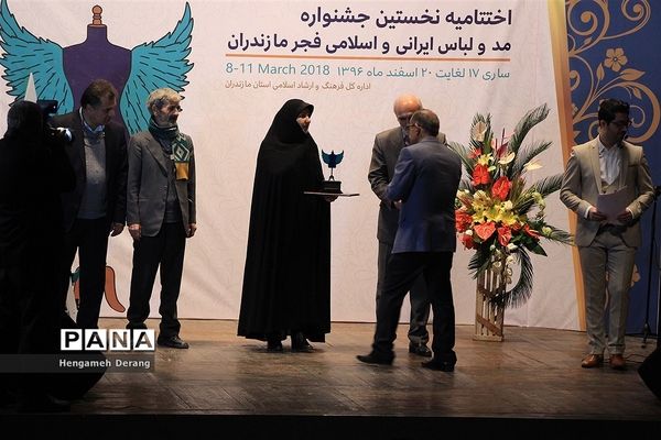 اختتامیه جشنواره مد و لباس ایرانی و اسلامی فجر در مازندران