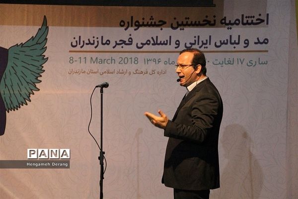 اختتامیه جشنواره مد و لباس ایرانی و اسلامی فجر در مازندران
