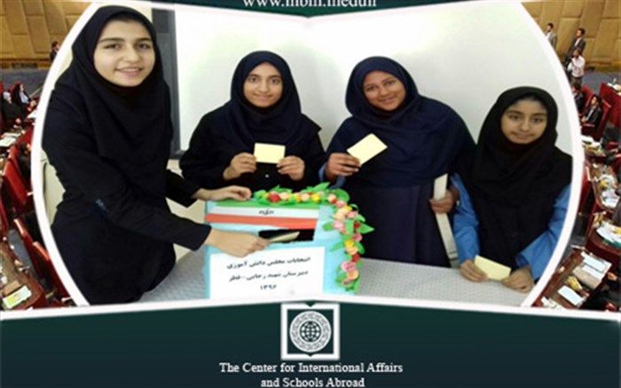 برپایی نهمین دوره انتخابات مجلس دانش‌آموزی در مدارس جمهوری اسلامی ایران در قطر