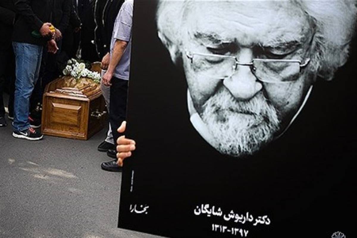 حضور  چهره های دولتی در مراسم تشییع داریوش شایگان  + تصاویر