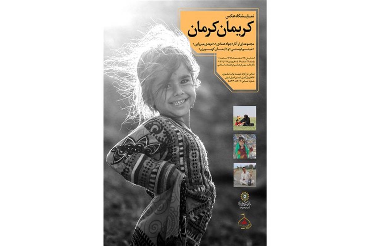 «کریمان کرمان»، زندگی مردمان جنوب کرمان در دشواری و لبخند