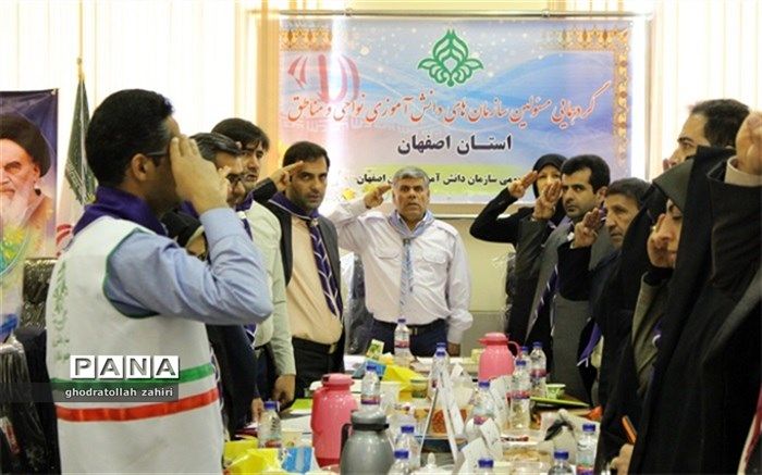 گردهمایی روسای سازمان دانش آموزی مناطق و نواحی استان اصفهان