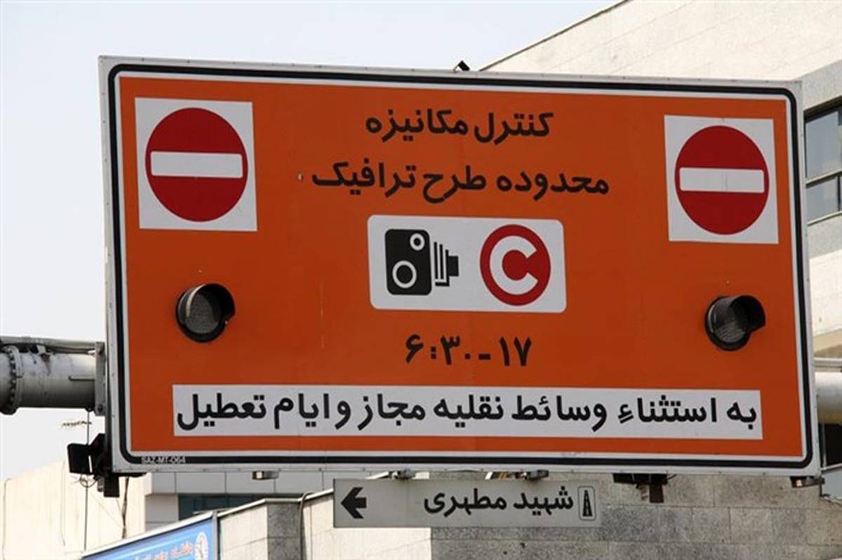 آغاز به‌کار مجدد دوربین‌های زوج و فرد و طرح ترافیک تهران از امروز صبح