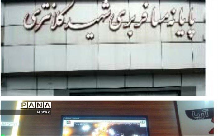 نمایش آنلاین وضعیت ترافیکی راه های استان البرز و ۵ استان همجوار در پایانه شهید کلانتری کرج