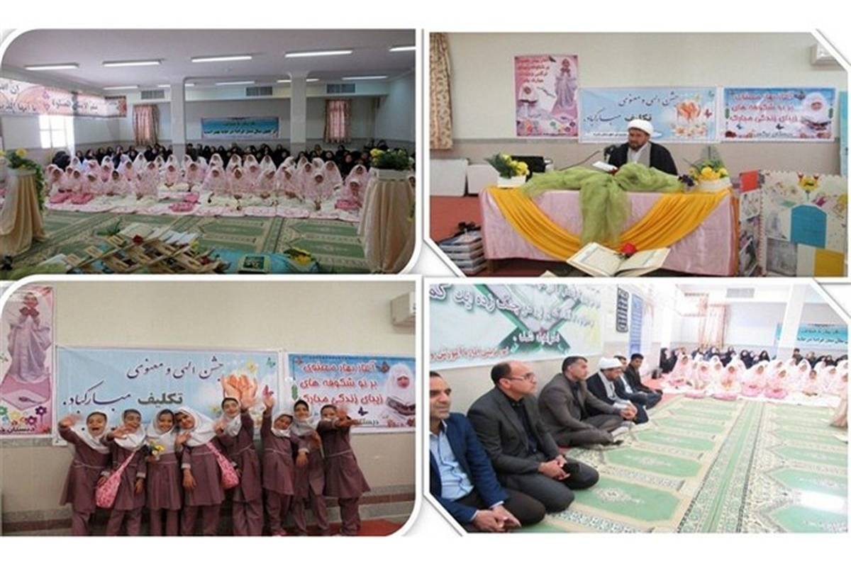 برگزاری مراسم جشن تکلیف دانش آموزان دختر پایه سوم ابتدایی در شهرستان بدره