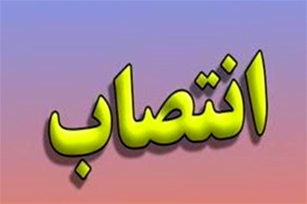 4 انتصاب جدید در استان بوشهر