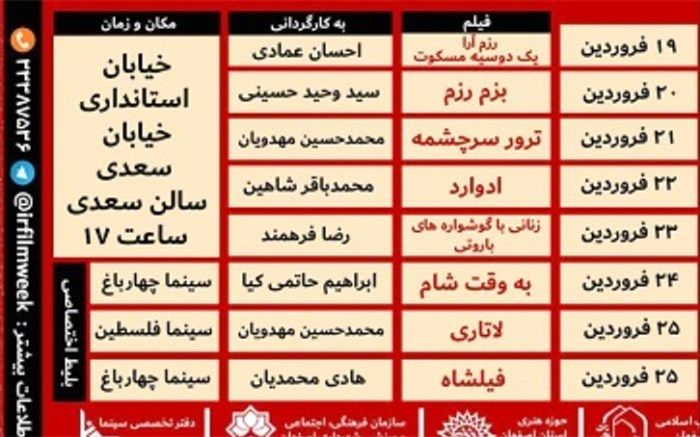 برگزاری دومین "هفته فیلم انقلاب اسلامی" در سالن سعدی