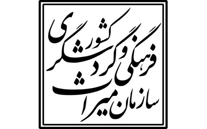 کسب رتبه برتر اداره کل میراث فرهنگی صنایع دستی و گردشگری استان البرز در بین  ادارات میراث فرهنگی کشور