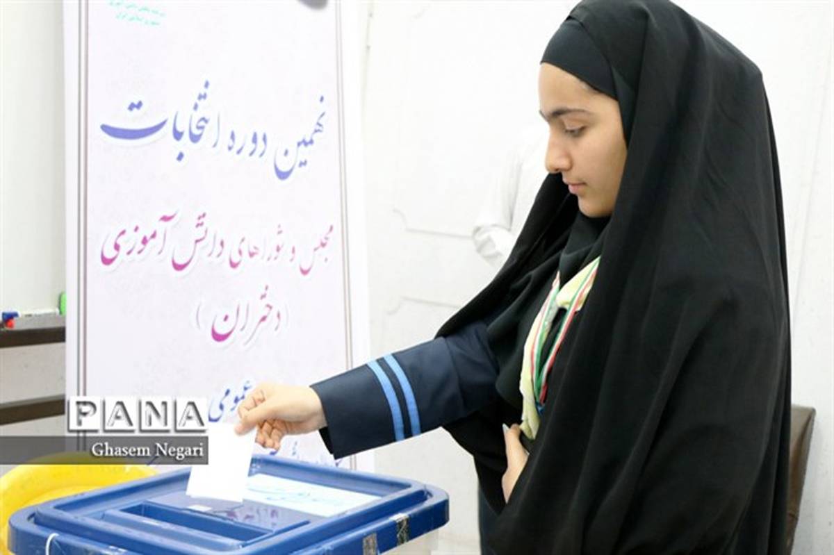 نهمین دوره انتخابات مجلس و شوراهای دانش آموزی در استان هرمزگان برگزار شد