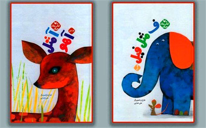 دو کتاب کانون در فهرست اولیه آثار مناسب کودکان با نیازهای ویژه