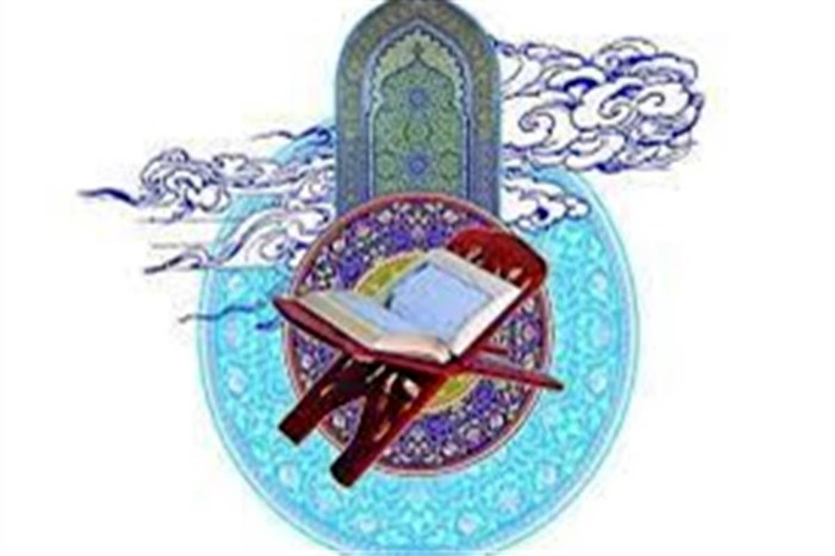 نتایج سی امین دوره ی مسابقات قرآن و معارف اسلامی فرهنگیان استان همدان فروردین ماه 1397